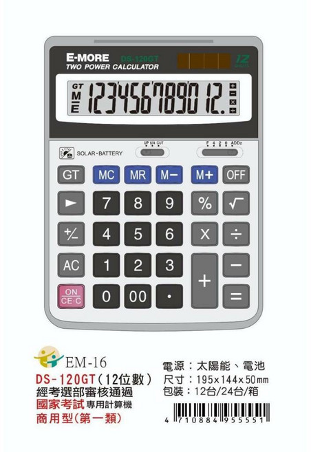 E-MORE 商用計算機 DS-120GT 12位元, 1個