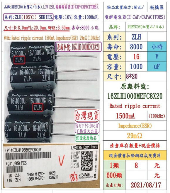 Rubycon ZLH 16V 1000uF 電解電容器, 1個