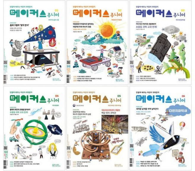 [전집] 메이커스 주니어 1~6권 세트 : 아동도서2권+노트2권 증정/신간 다빈치 파닥새 포함, 동아시아 사이언스