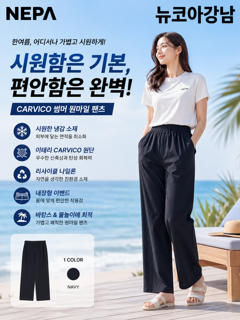 네파 뉴코아강남 25 SS (이월상품) 여성 리뉴 와플 세미와이드 팬츠 7L41639