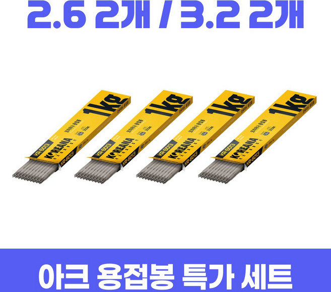 코리아나 아크 용접봉 철용 1kg 세트, 1세트, KR-6013, 2.6mm 2개 + 3.2mm 2개