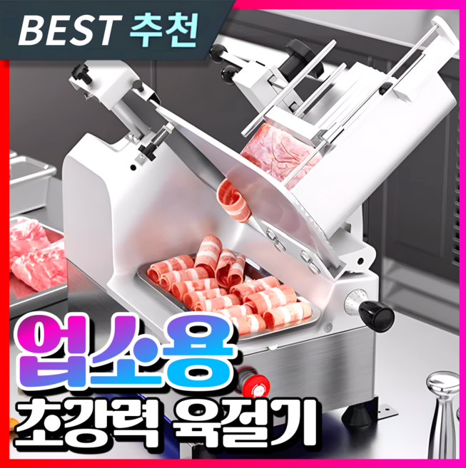 한조리빙 업소용 육절기 가정용 고기 써는 기계 탁상용 다기능 고기절단기 햄 슬라이서 냉장, 옵션 1