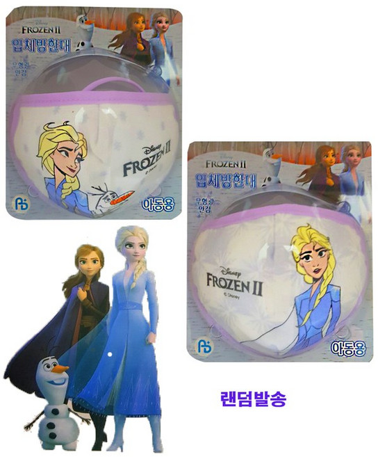 겨울왕국 2 아동용 입체 방한대