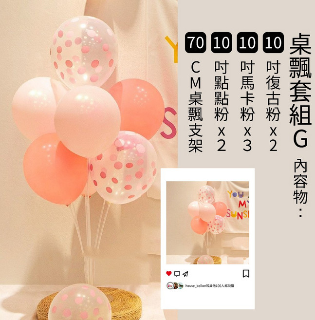 70CM 氣球桌飄支架 附氣球 生日佈置 抓周 收涎 拍照道具, 1個, 桌飄Ｇ款 (70cm桌飄支架+氣球)