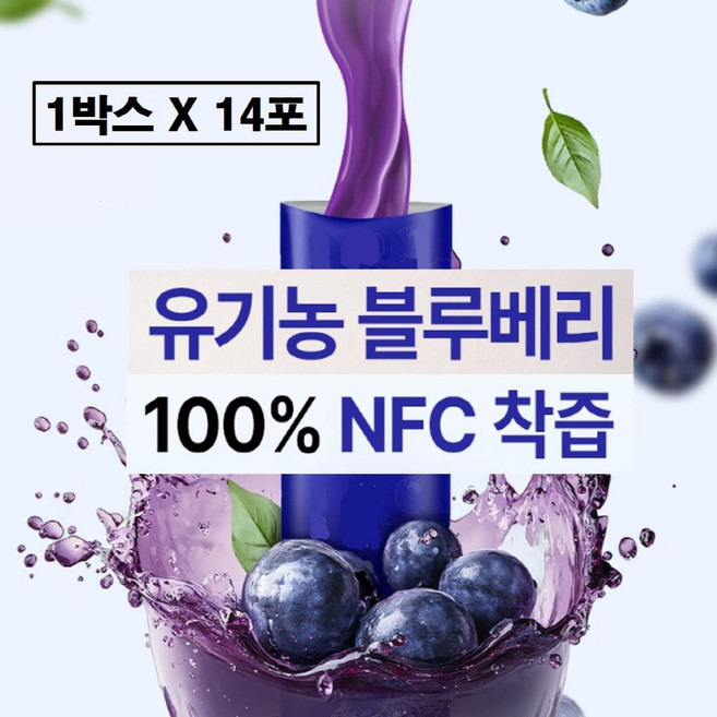 유기농 블루베리즙 100% 스틱 착즙 nfc 원액 쥬스 스틱형 무가당 오가닉 불루베리 주스 차 액기스 리얼 퓨어 물넣지않은 과채주스 무설탕 미국 미국산 식약처 식약청 해썹 인증, 1박스, 280g