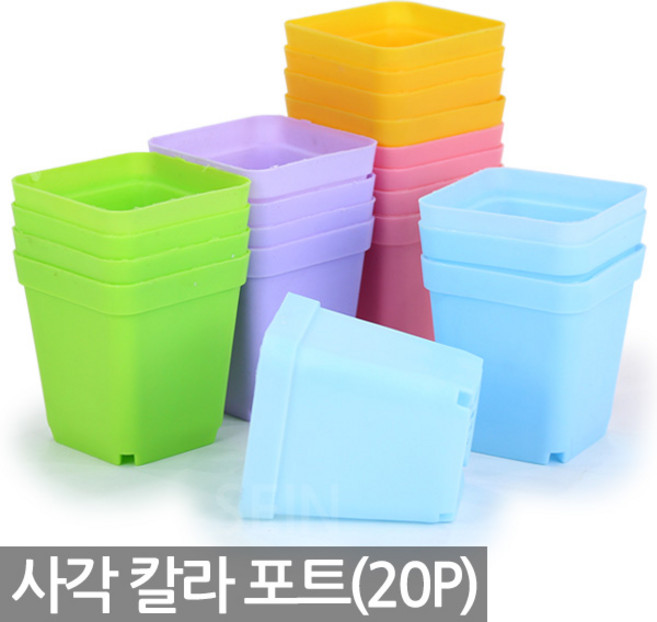 세인화분 칼라 미니사각 포트 화분 20P, 05_혼합 사각포트(20P)