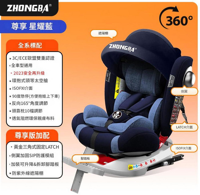Zhongba 360度旋轉嬰兒安全座椅, 尊享版 藍色 全配置 雙介面固定, 1個