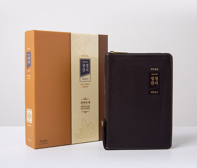 아가페성경 고급성경 / 개역개정 가죽 성경전서(NKR72AB) 중 합본 다크브라운