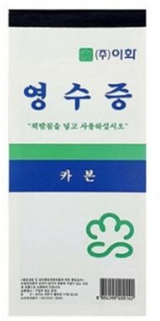 이화 카본 간이영수증 54매입 X 10개 (총 540매입) 1(개) 4941 EA