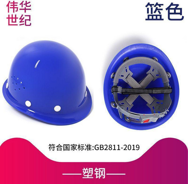 偉華世紀 璃鋼頭盔 透氣工地帽, 塑鋼藍色, 1個