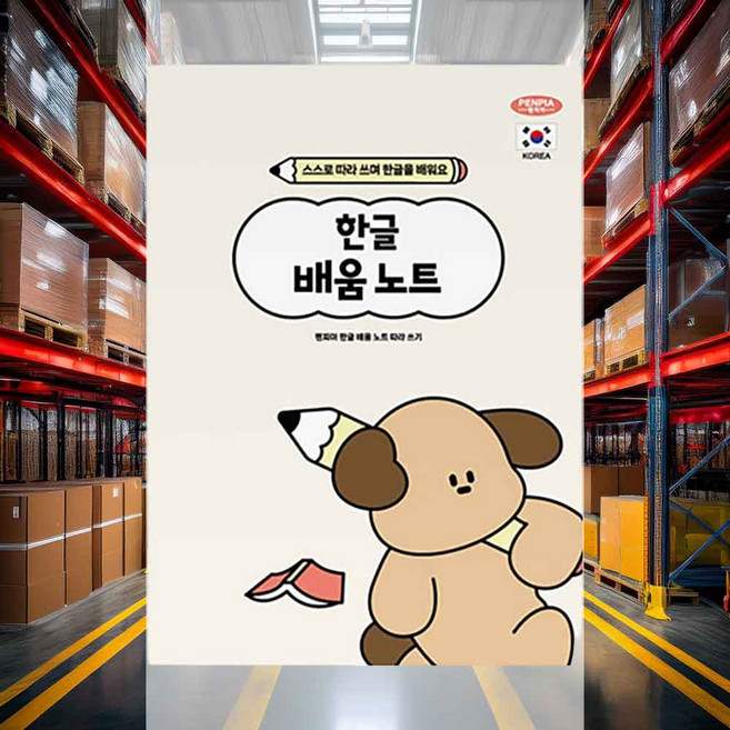 초등 한글 배움노트 10개입 모음공책 연습 독학 따라쓰기 한글공책 글씨
