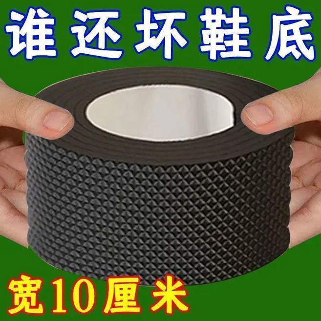 後跟靜音貼 防滑耐磨鞋底貼 寬10釐米