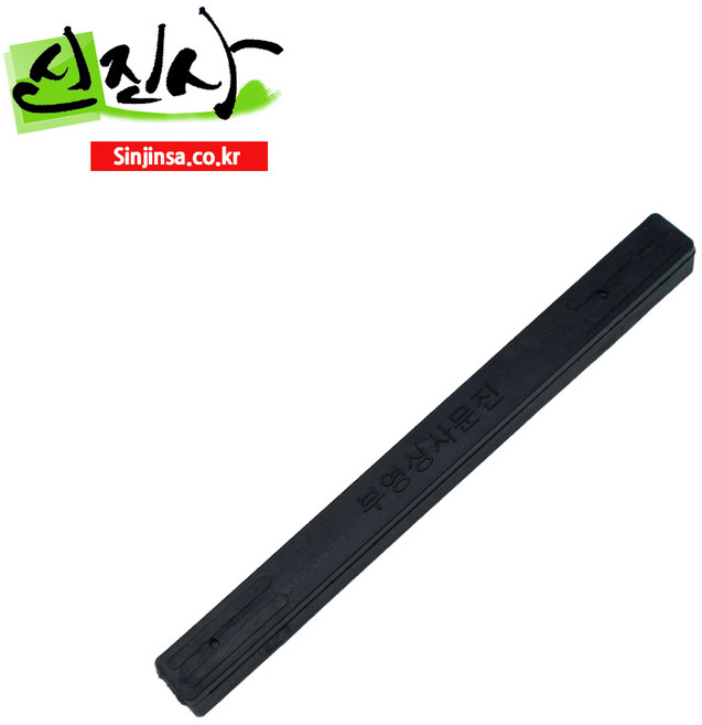 신진사 서예보조재료 모음(붓말이 문진 연적 필산 흡입기 먹집게 깔판), 고무문진 소 1개