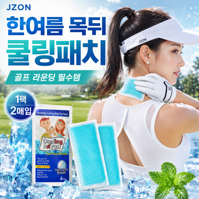 2위 - 제이존 붙이는 아이스 쿨링 냉감패치 골프 목뒤 팔, 20개