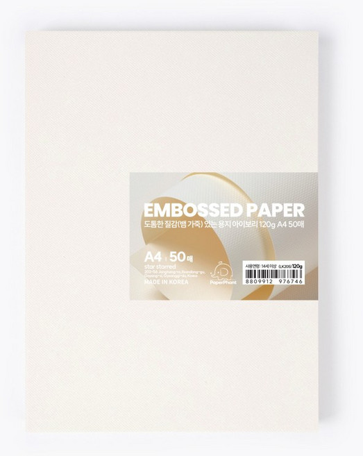 PaperPhant 도톰한 질감(뱀 가죽) 있는 용지, 아이보리 120g A4 50매