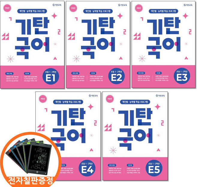(전자칠판증정) 기탄국어 E단계 1 2 3 4 5권세트 전5권 초1-2, 국어영역, 초등1학년