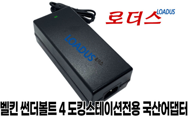 벨킨 썬더볼트Thunderbolt 4 5-in-1 Core Hub INC013 도킹스테이션 전용 W210071-1LDGA호환 21V 국산어댑터, 1개, 어댑터+3구 각파워코드 1.0m