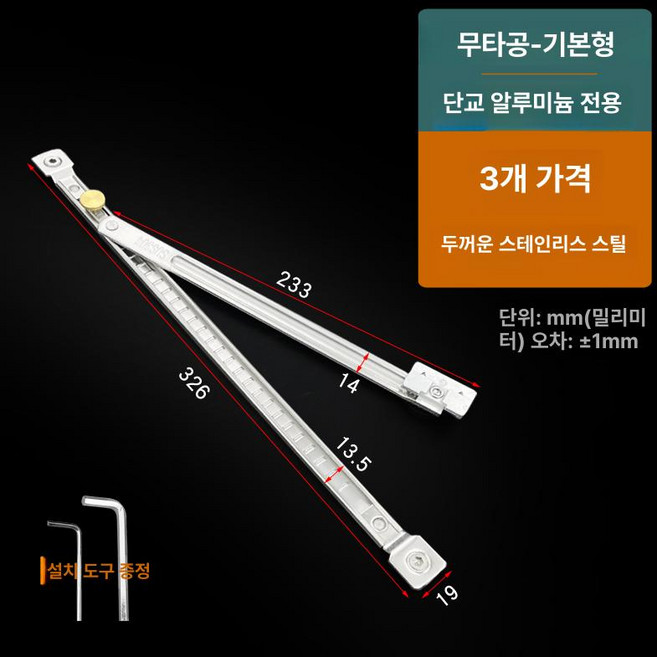 여닫이 창문스토퍼 고정 걸쇠 샷시 미닫이 창틀 열림방지, 1개, 단열 알루미늄 무타공 일반 3개