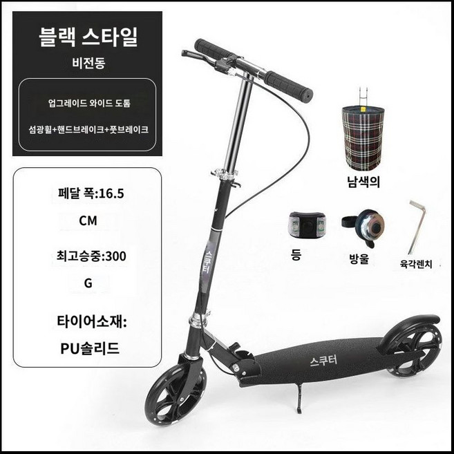 전동 퀵보드 스쿠터 휴대용 충전식 접이식 있는 초경량 청소년 접을수 성인 대리기사 출퇴근용, 51 검정 200mm 플래시 바퀴+핸드브레이크+파랑 악, 1개