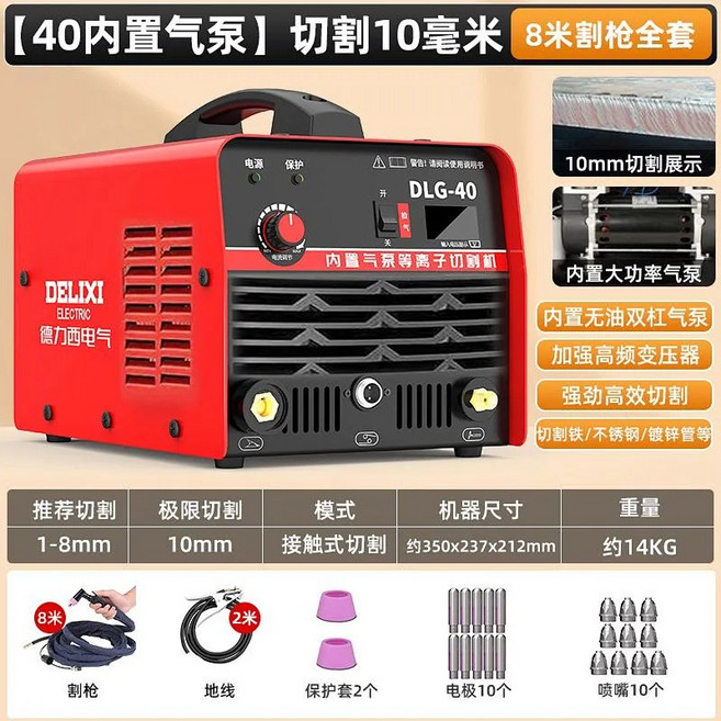 德力西等離子切割機 一體機 工業內置氣泵 380V切割電焊兩用, 1個, 40內置氣泵切割10毫米8米全套