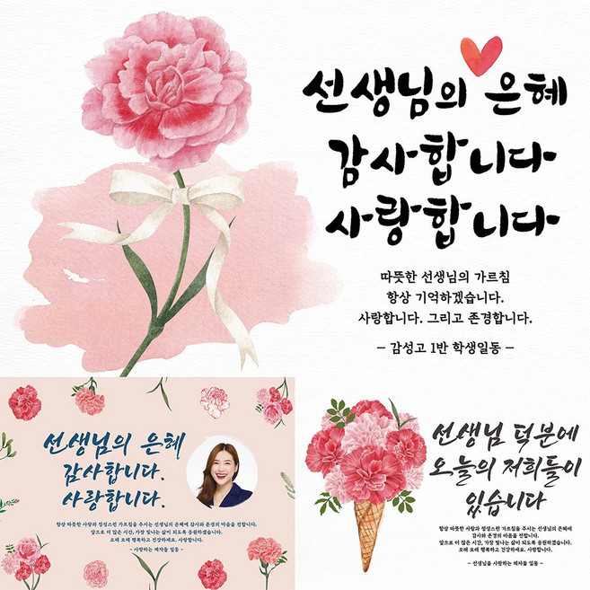 스승의날현수막 가정의달 선생님 교수님 선물 당일발송 플랜카드 기성품, KLP12스승의날-레드카네이션, 가로형150cmX90cm