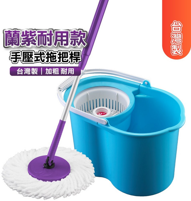 大力士 蘭紫耐用款旋轉拖把組 1桿1桶1布 手壓脫水免手洗 乾濕兩用 台灣製造, 1個, 大力士【1桿1桶1布】蘭紫色+水藍色