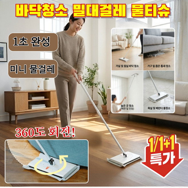 1+10 【허리해방】1초 완성 자동클립 마법 밀대 원터치 청소밀대 바닥청소 밀대걸레 행주 10장을 증정합니다., (밀대)& 청소 천 10개, 115CM 연장형