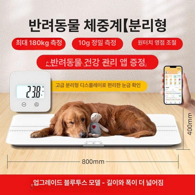 강아지 체중계 디지털 무게 대형 측정기 동물병원, 1개, 확대형 분리형 블루투스 충전