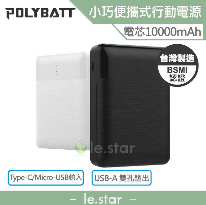 POLYBATT 小巧行動電源 SP1021-15000M USB-A 雙孔輸出 Type-C 輸入 10000mAh, 黑色