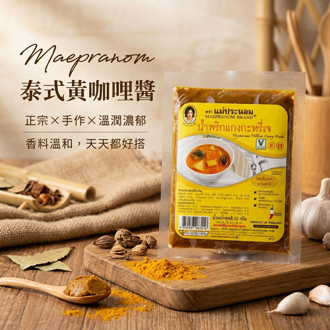 Mae Pranom 泰式黃咖哩醬, 1個, 單包