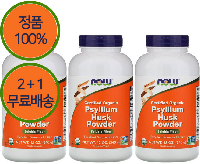 2+1 나우푸드 오가닉 실리엄 차전자피 분말 파우더 가루 340g 식이섬유 철 칼륨 3개