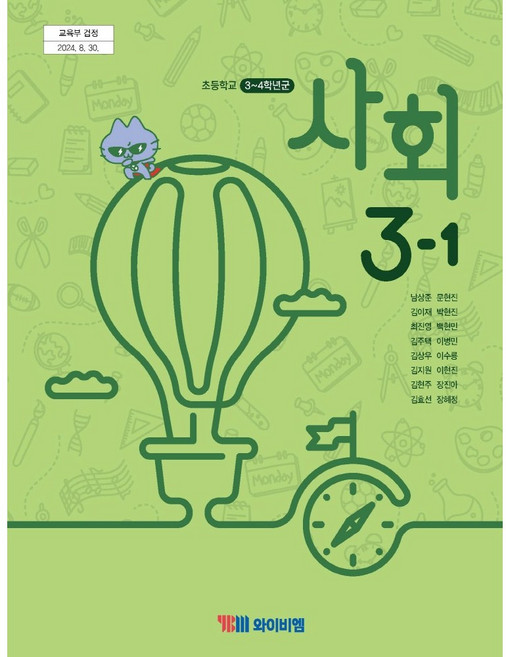 사회 3-1 와이비엠 남상준 초등 교과서 2022개정