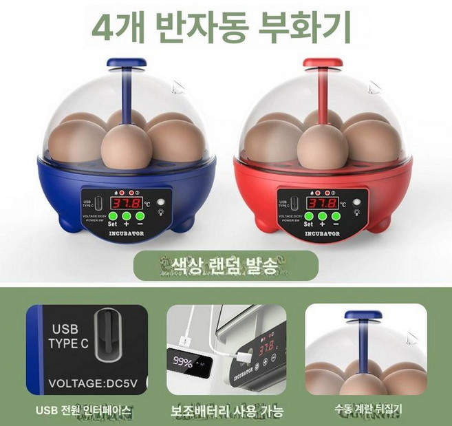 기타보관용기 스마트 계란 부화기 병아리 자동회전, 1개, 4알 원형 반자동