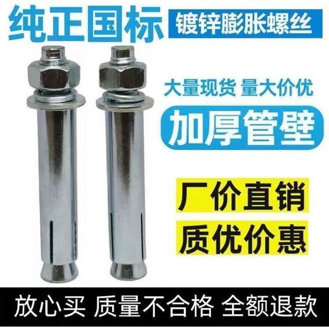 鍍鋅膨脹螺絲 加長 加厚管壁, 1個, 國標膨脹螺絲【強烈推薦】,/M8*120國標【14個】打孔12