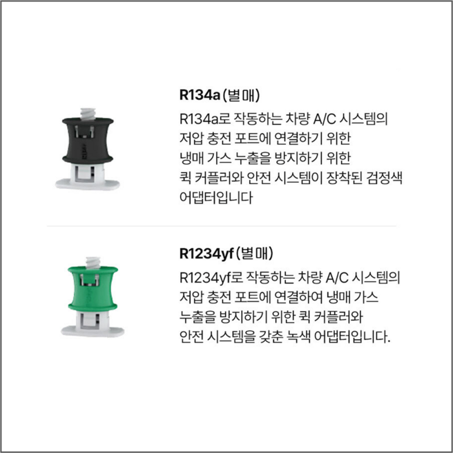 [ERRECOM] 에레컴 냉매누설차단제 익스트림 울트라, 1개, R1234yf용 노즐