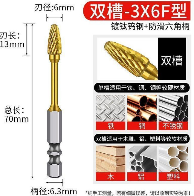 鍍鈦鎢鋼旋轉銼刀 木工金屬打磨拋光工具, 1個, 鍍鈦3*6六角柄 F款 ,1支-雙槽 淺試