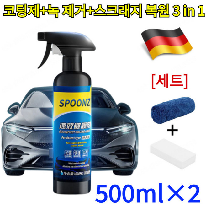 500ml+500ml [한 번 분사하면 3개월 동안 지속되는] 자동차 나노코팅제 독일차량코팅제 코팅제녹제거스크래치복원3in1, [2세트]-3in1스프레이