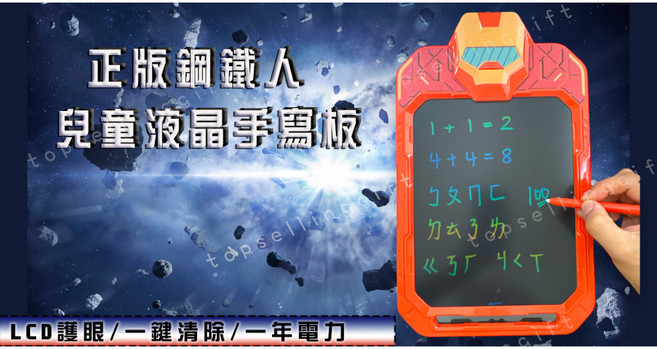 液晶手寫板 9吋 LCD畫板 鋼鐵人 漫威 marvel 生日禮物 聖誕禮物 環保 早教教具, 1個