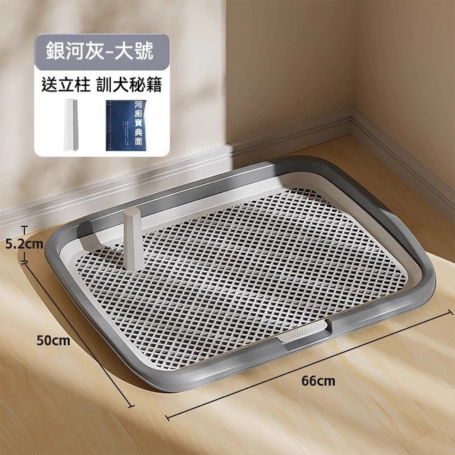 可拆洗寵物便盆 拆分式狗狗尿盆 銀河灰大號 附立柱 66x50x5.2公分, 1個, 灰色（66*50*5.2cm）, 灰色
