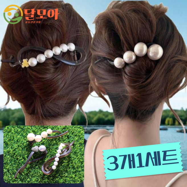 달모아 (3개) 헤어 꼬임 바나나핀 집게핀 대형 올림머리 예쁜 머리핀 헤어핀 여성 머리집게