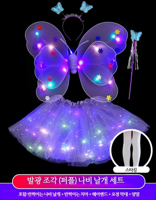 여아용 발광 나비 날개 장식 어린이 역할놀이용소품 날개 선물 빛나는 천사 마법 요정 지팡이, 1개, 퍼플+별 스커트+스타킹