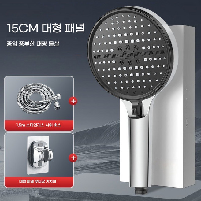 극저수압용 괴물샤워기 4단 조절 샤워기 1.5/2m 호스 샤워기홀더세트(가정에서 쾌적한 목욕을 위한 필수품), 은, 1.5m