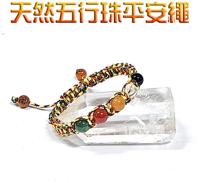 禪圓 五行珠平安繩 五色線手鍊 16公分