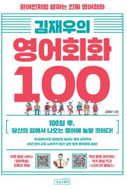 김재우의 영어회화 100, 상상스퀘어