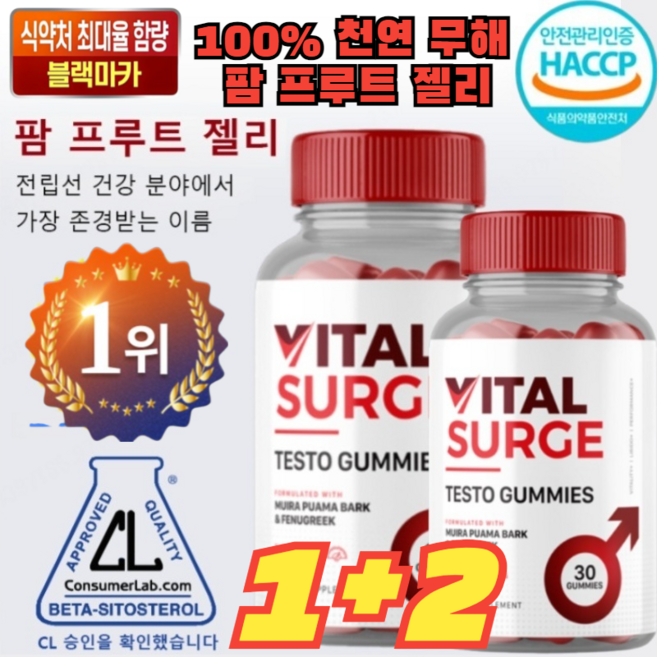 1+2 국내배송 [노익장] 100% 천연 무해 팜 프루트 젤리 건강 보조 식품 멀티비타민, 1개