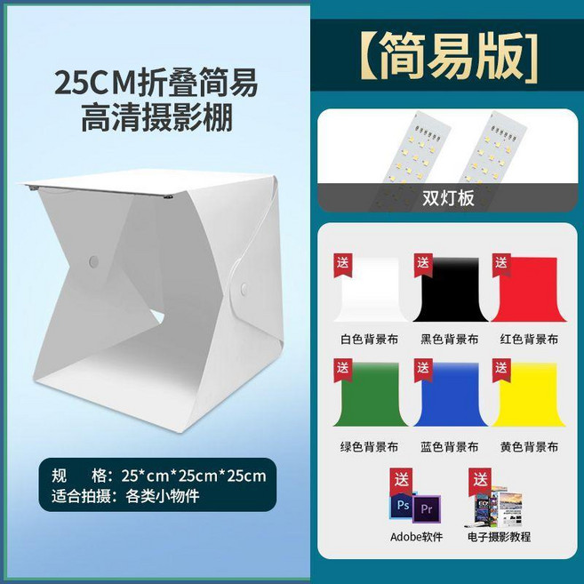 45CM 折疊攝影棚 四燈旗艦版 附贈多色背景板, 1個, 20CM簡易棚 送6色背景布, 20CM簡易棚 送6色背景布