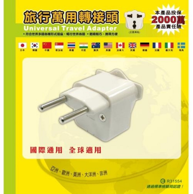 KINYO 旅行萬用轉接頭 適用歐洲、韓國、香港、中國、東南亞 4mm 圓腳, 轉接頭一顆, 1個