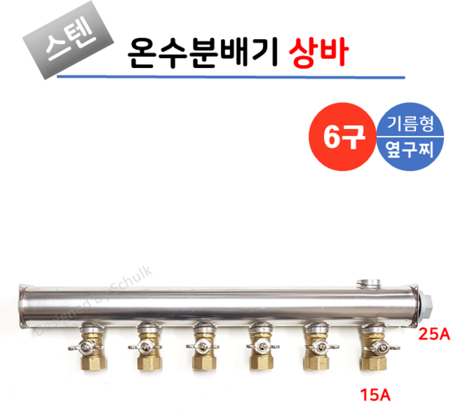 스텐 온수분배기 상바 6구 기름형 (옆구찌형), 1개