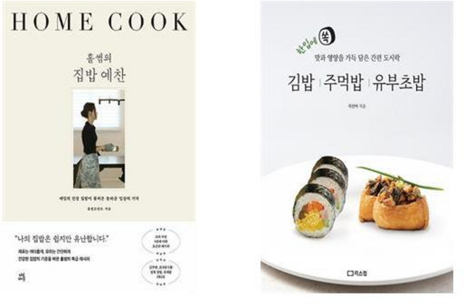 홀썸의 집밥 예찬 + 김밥 주먹밥 유부초밥 (전3권)