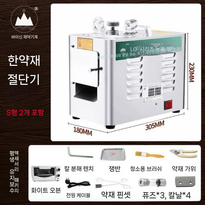 한약재 슬라이스 약초절단기 감초 칡 용 절단기 약재